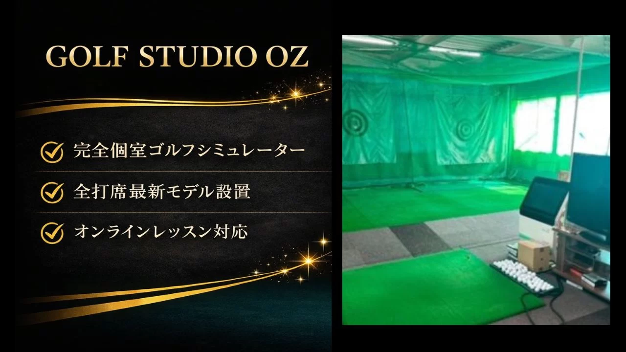桂駅エリアのGOLF STUDIO OZを調査