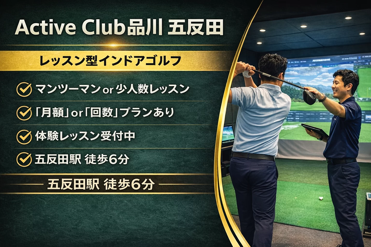五反田駅徒歩圏のActive Club品川 五反田