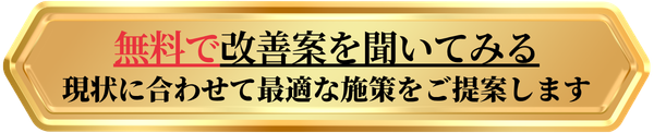 インドアゴルフ集客の改善案を無料で聞けるCTAボタン（最適な施策を提案）