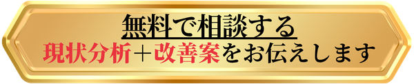インドアゴルフの集客戦略について無料相談できるCTAボタン