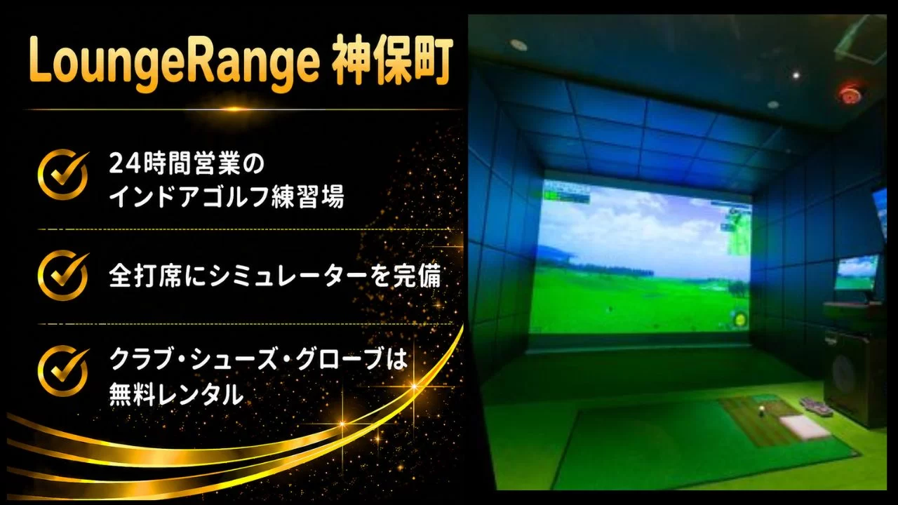 神保町駅 LoungeRange 神保町