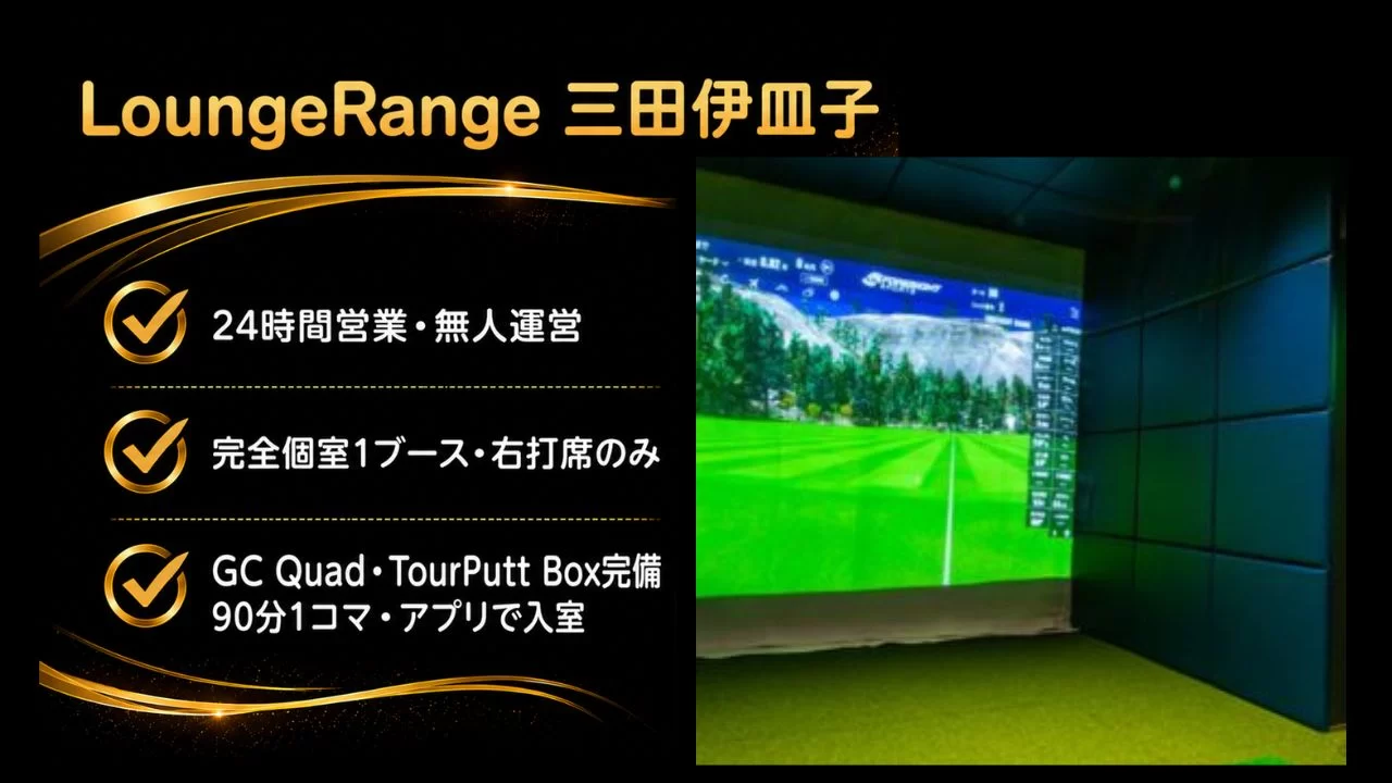 LoungeRange 三田伊皿子の料金・特徴・分析設備・通いやすさを整理