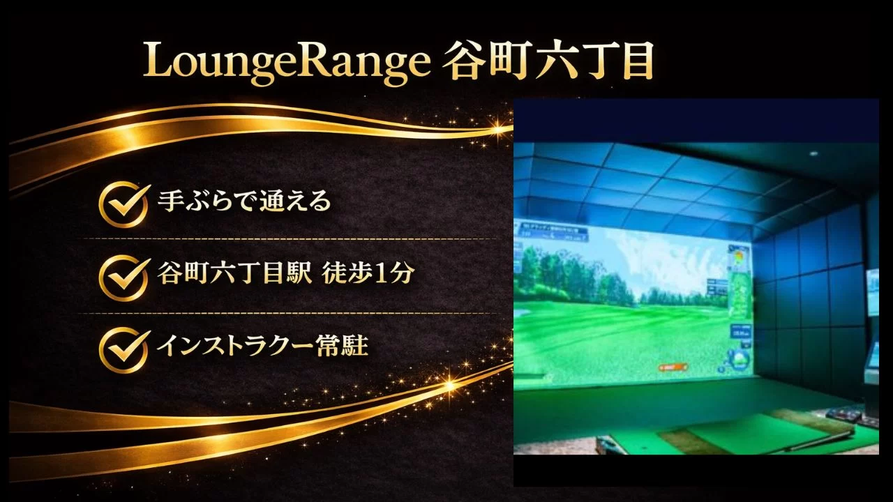 LoungeRange 谷町六丁目を解説。完全個室