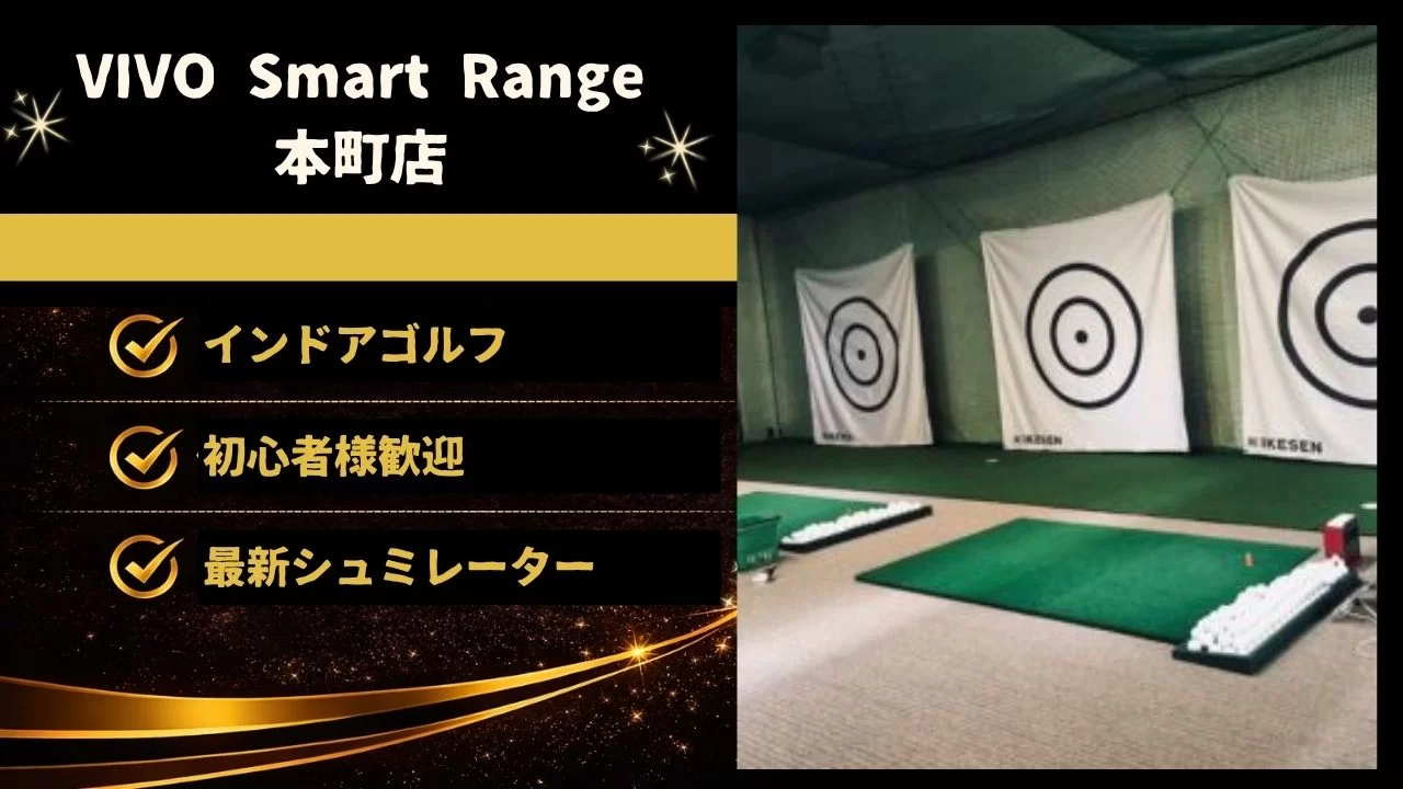 松屋町駅 VIVO Smart Range 本町店