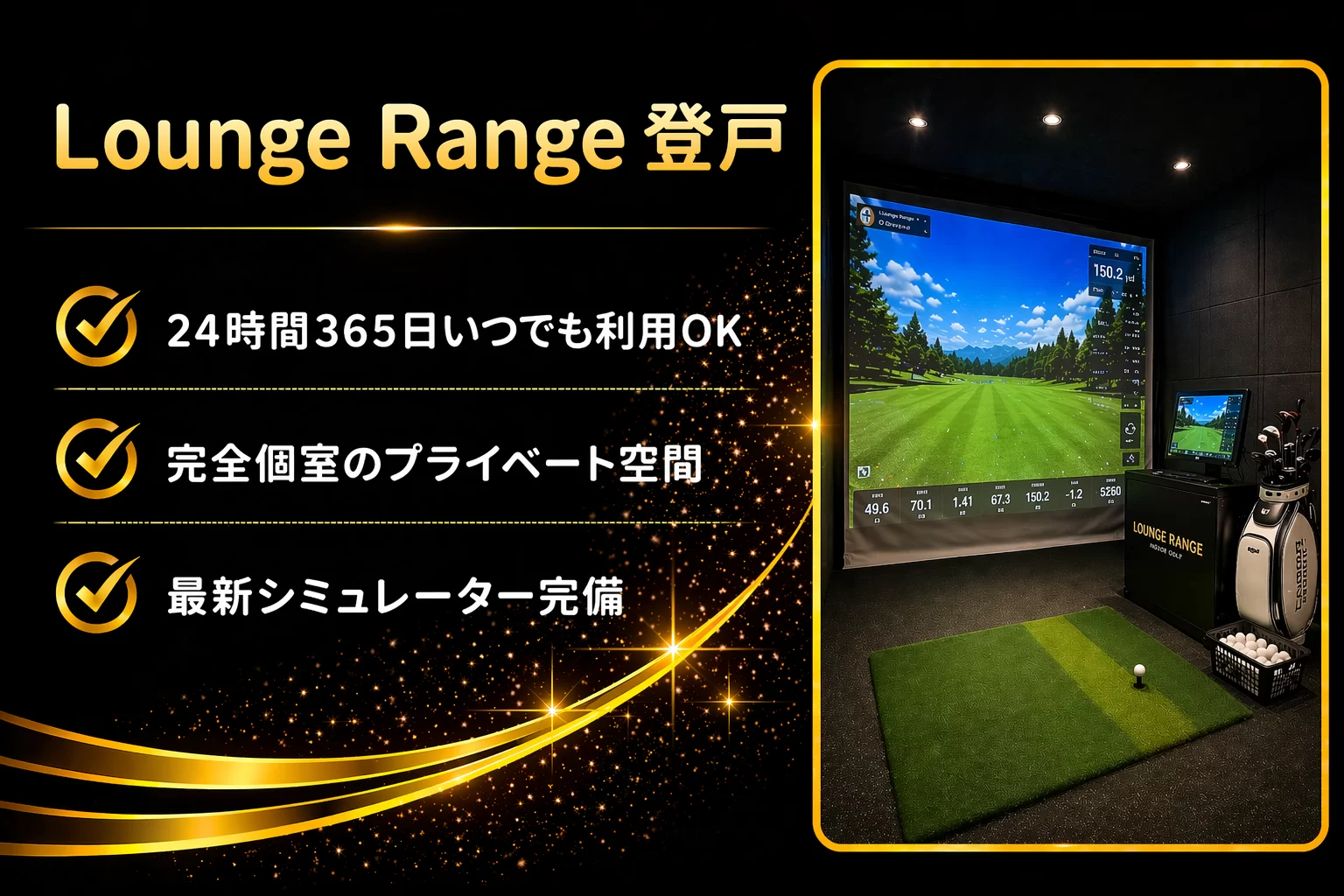 登戸駅 Lounge Range インドアゴルフ
