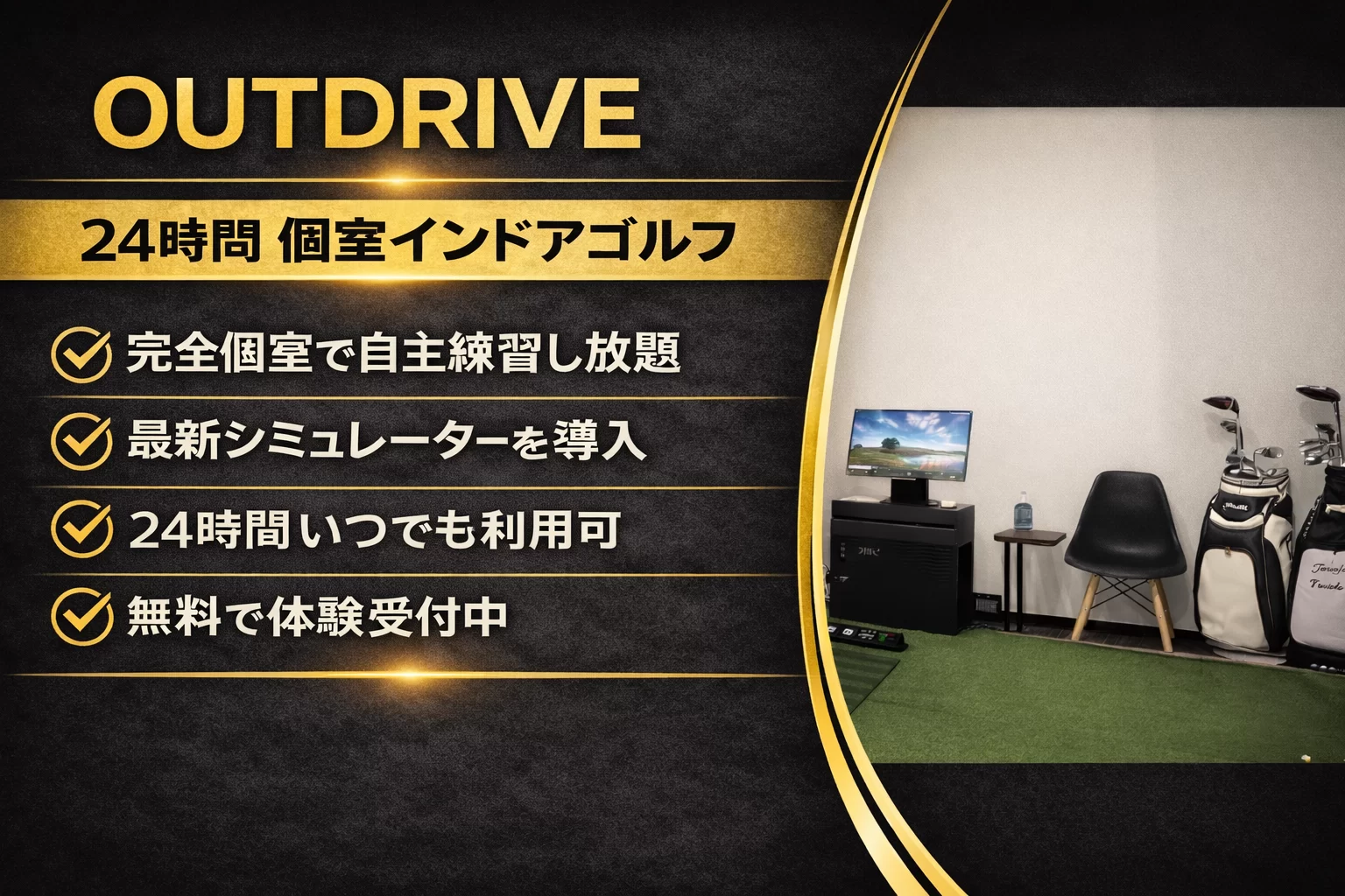OUTDRIVE 代々木の料金、体験、設備を整理