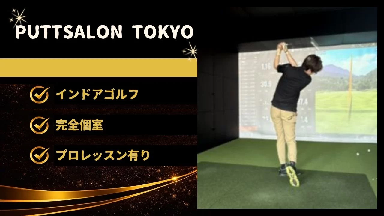 新御茶ノ水 PUTTSALON TOKYO 体験