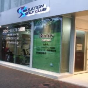 三ノ宮周辺 Buddy golf club インドアゴルフ