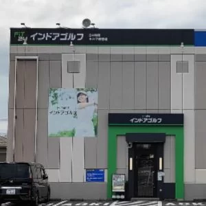 柏駅周辺 FiT24インドアゴルフ 柏松ヶ崎店