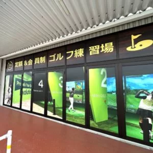 四日市周辺 ARAVAGOLF イオンタウン四日市泊店