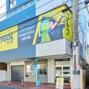 市川駅周辺 マイゴル本八幡店 インドアゴルフ