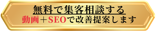 新宿のインドアゴルフ集客に悩む方向けの無料相談CTAボタン