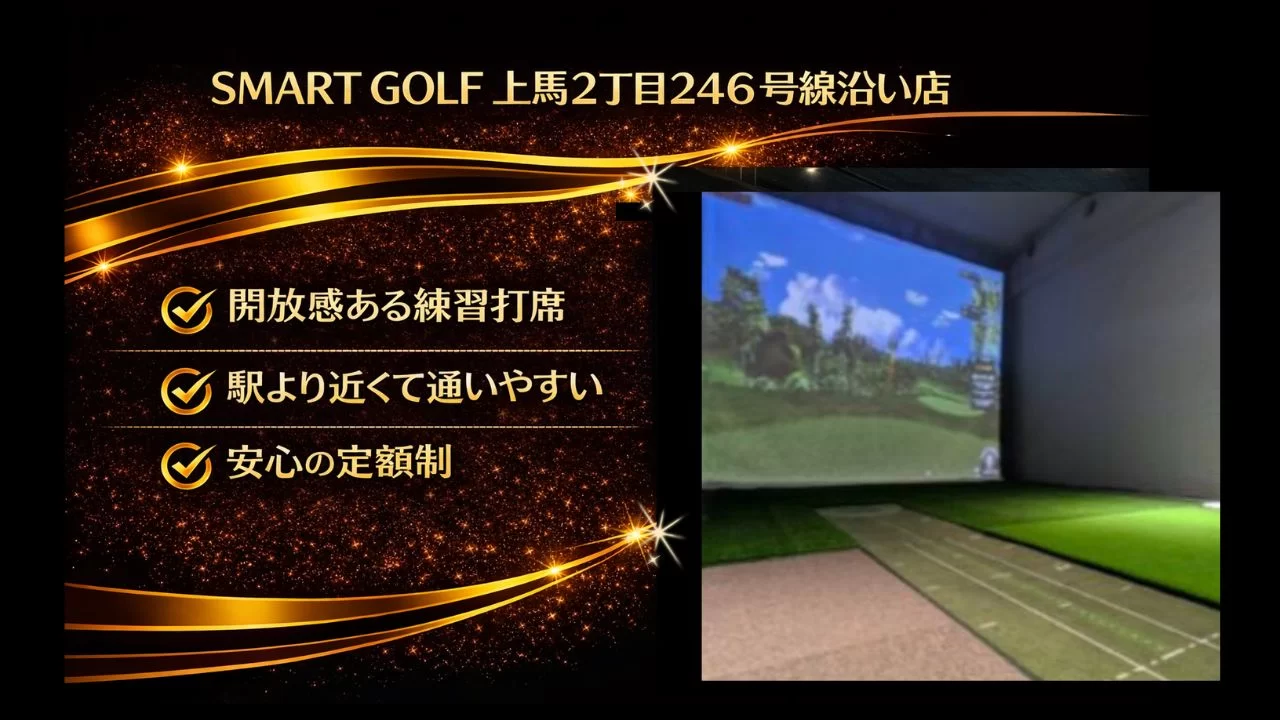三軒茶屋エリアで個室インドアゴルフを探す方へ