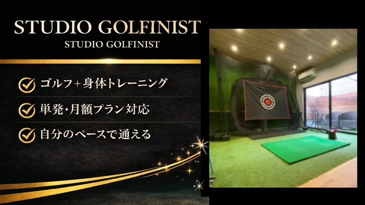甲子園口駅周辺のSTUDIO GOLFINISTを解説