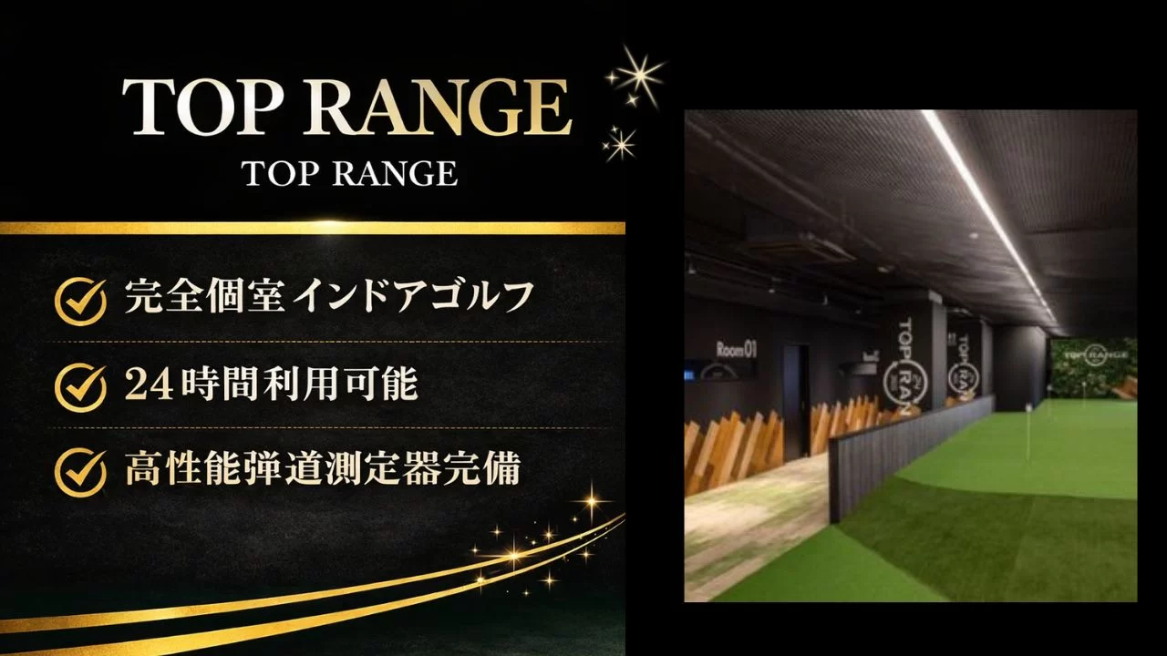 甲子園口駅周辺のTOP RANGEを解説