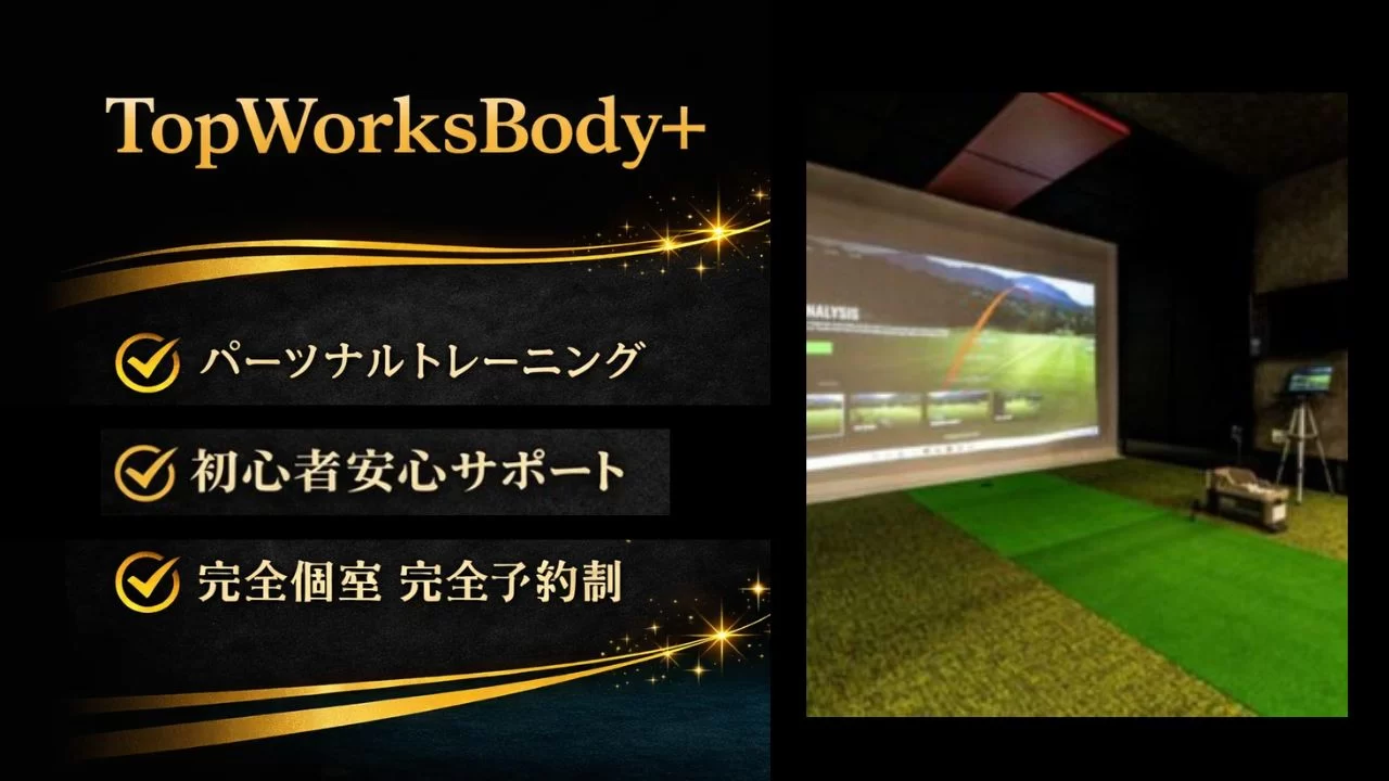 茨木市駅徒歩5分のTopWorksBody+