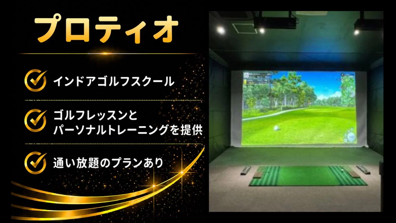 近鉄八尾駅エリアのプロティオを詳しく解説