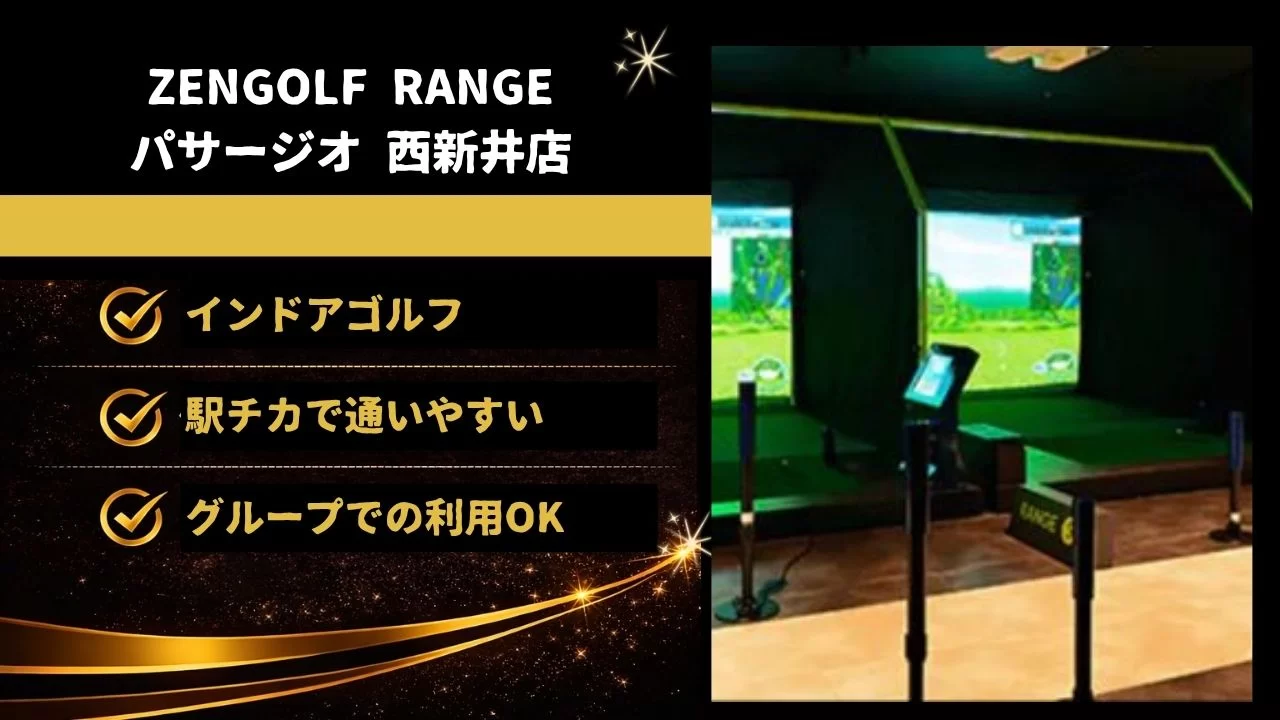 ZENGOLF RANGE パサージオ西新井店