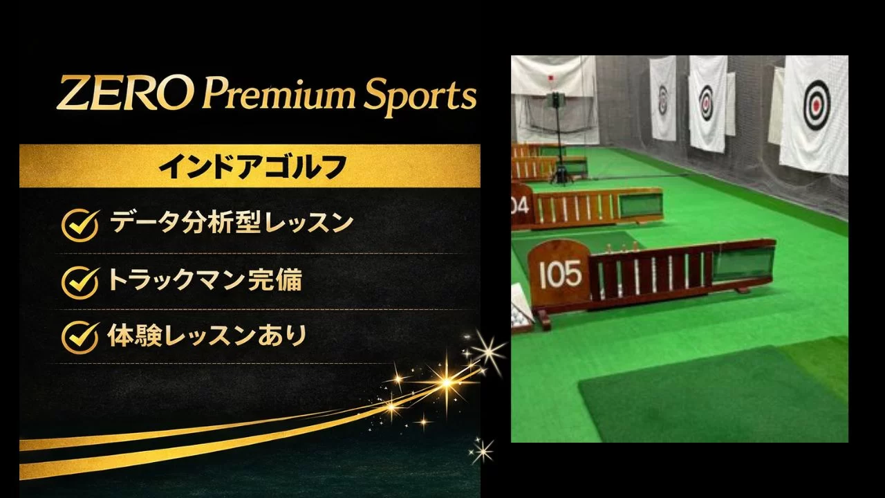 垂水駅周辺のZERO Premium Sportsを解説