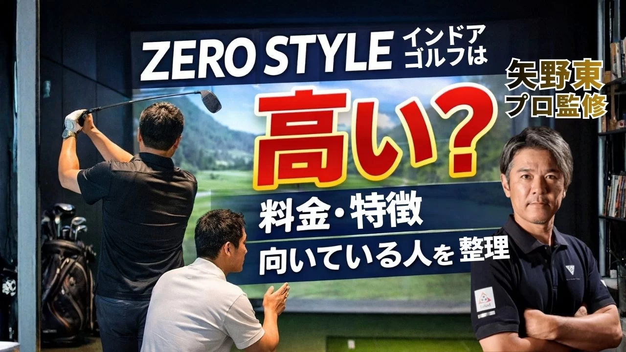 広尾駅のZERO STYLEは高い?料金と向いている人を整理したイメージ