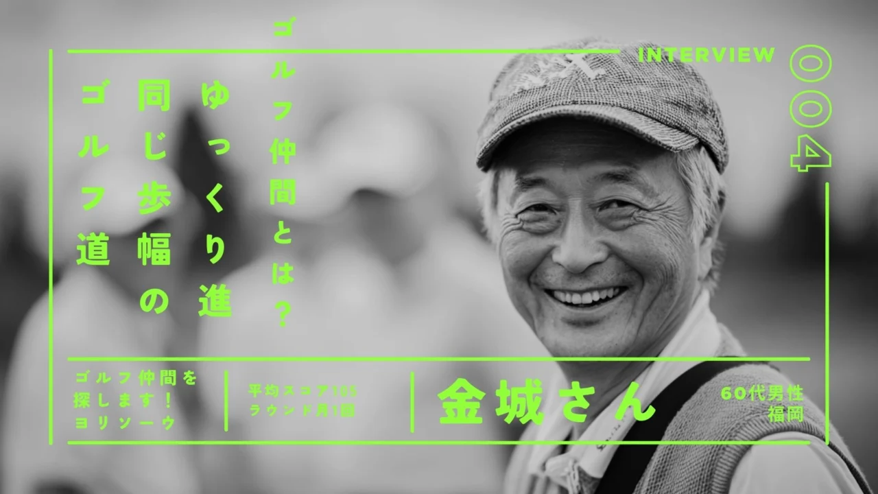 福岡ゴルフ仲間探し